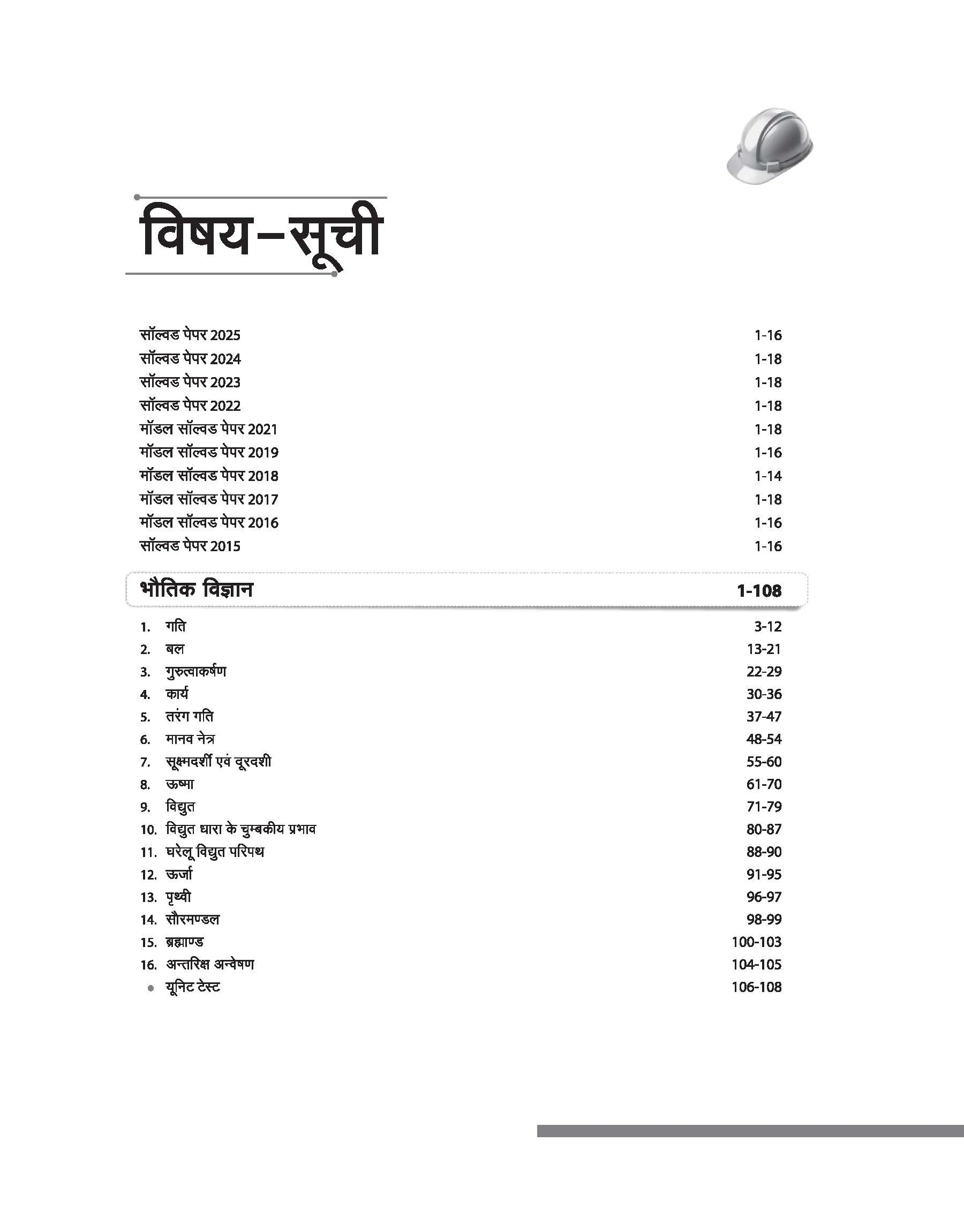 Chhattisgarh Pre-Polytechnic (PPT) Entrance Exam 2026 | Compete Study Guide Based on CG Vyapam | Chapterwise Theory & 3000+ Practice MCQs | Solved Papers 2015–2025 | Hindi Medium - Image 3