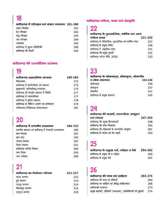 Chhattisgarh Samanya Gyan (General Knowledge) 5000+ MCQs | Useful for CGPSC, ADPPO, ADS, SSC & All Other Exams - Image 5
