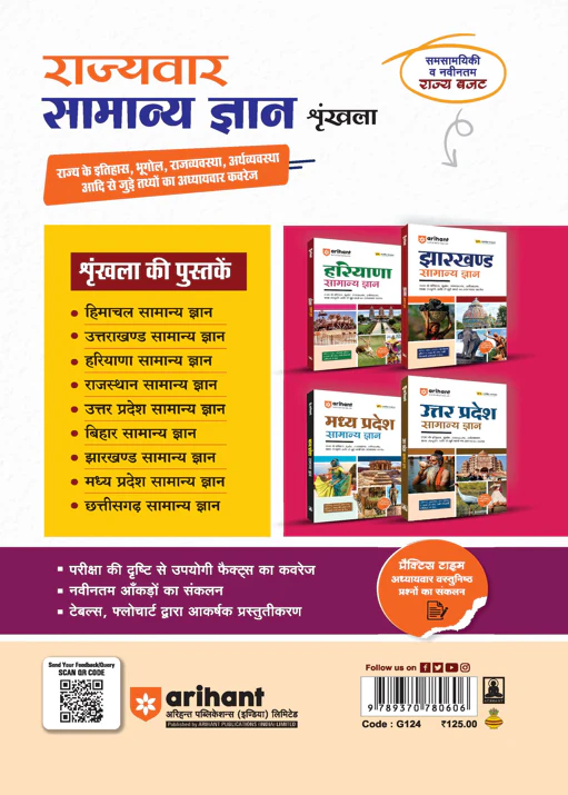 Chhattisgarh Samanya Gyan (General Knowledge ) | For CGPSC, CGPEB & other Competitive Exam | Complete Revised Edition | Hindi Medium - Image 2