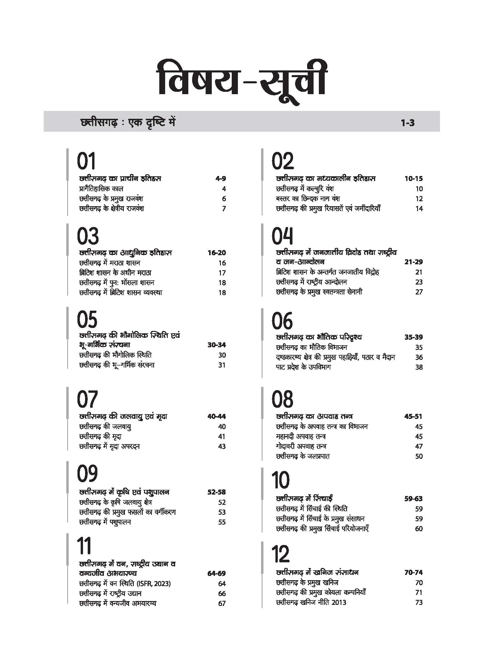 Chhattisgarh Samanya Gyan (General Knowledge ) | For CGPSC, CGPEB & other Competitive Exam | Complete Revised Edition | Hindi Medium - Image 3
