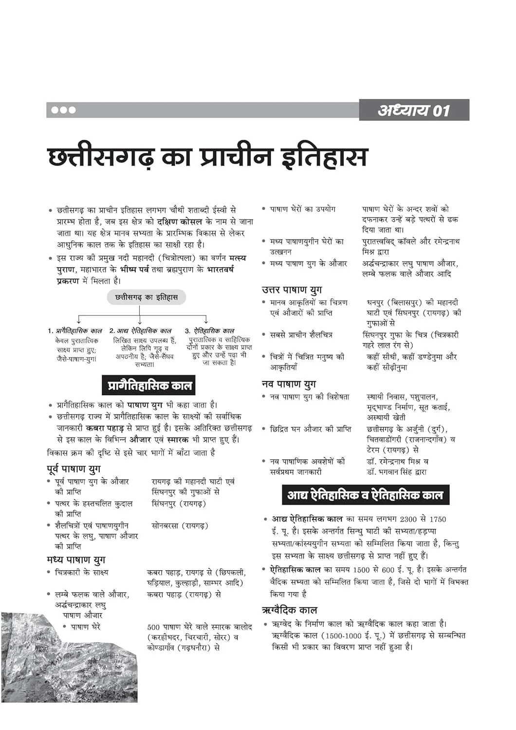 Chhattisgarh Samanya Gyan (General Knowledge ) | For CGPSC, CGPEB & other Competitive Exam | Complete Revised Edition with Budget 2026-27| Hindi Medium - Image 3