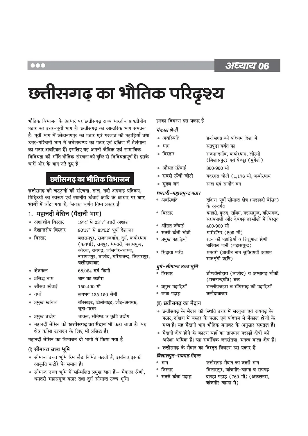 Chhattisgarh Samanya Gyan (General Knowledge ) | For CGPSC, CGPEB & other Competitive Exam | Complete Revised Edition with Budget 2026-27| Hindi Medium - Image 7