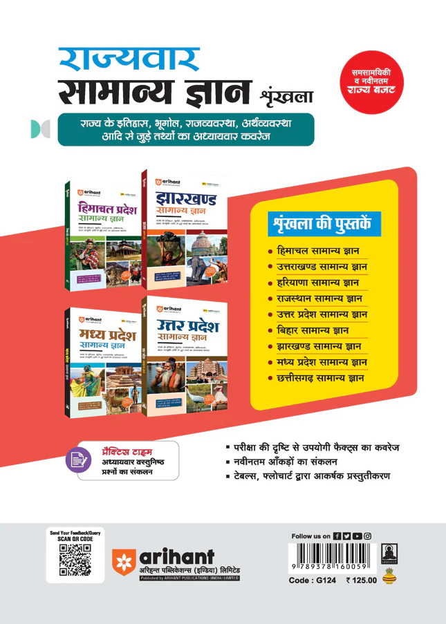 Chhattisgarh Samanya Gyan (General Knowledge ) | For CGPSC, CGPEB & other Competitive Exam | Complete Revised Edition with Budget 2026-27| Hindi Medium - Image 8
