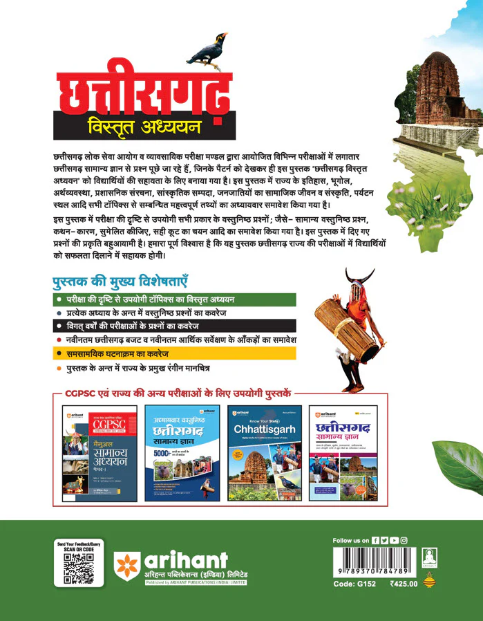 Chhattisgarh Vistrat Adhyyan (General Knowledge) | Useful for CGPSC & Other Competitive Exam | Hindi Medium - Image 2