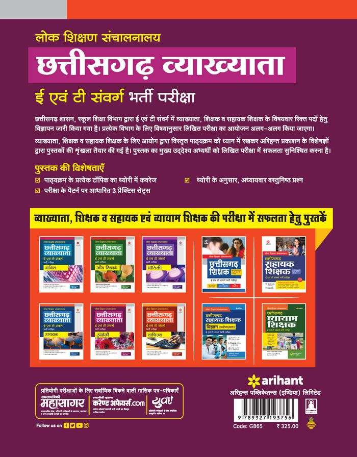 Chhattisgarh Vyakhyata E Avum T Sawarg Bharti pariksh Angreji - Image 2