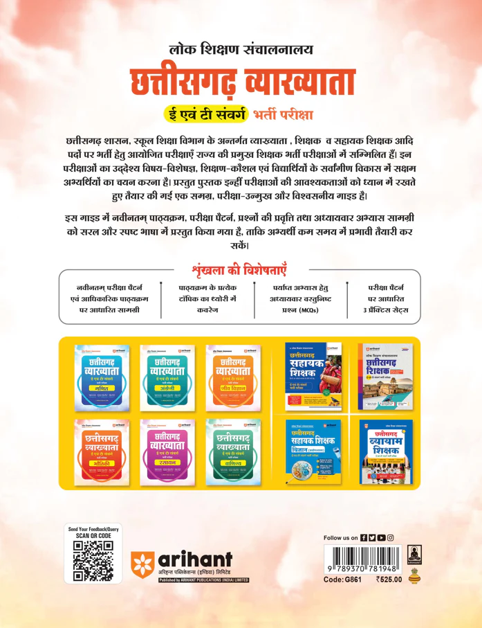 Chhattisgarh Vyakhyata (E & T Cadre) Bhautiki (Physics) Pariksha 2026 |  Study Guide | 3000+ MCQs, 3 Practice Sets & Latest Solved Paper - Image 2