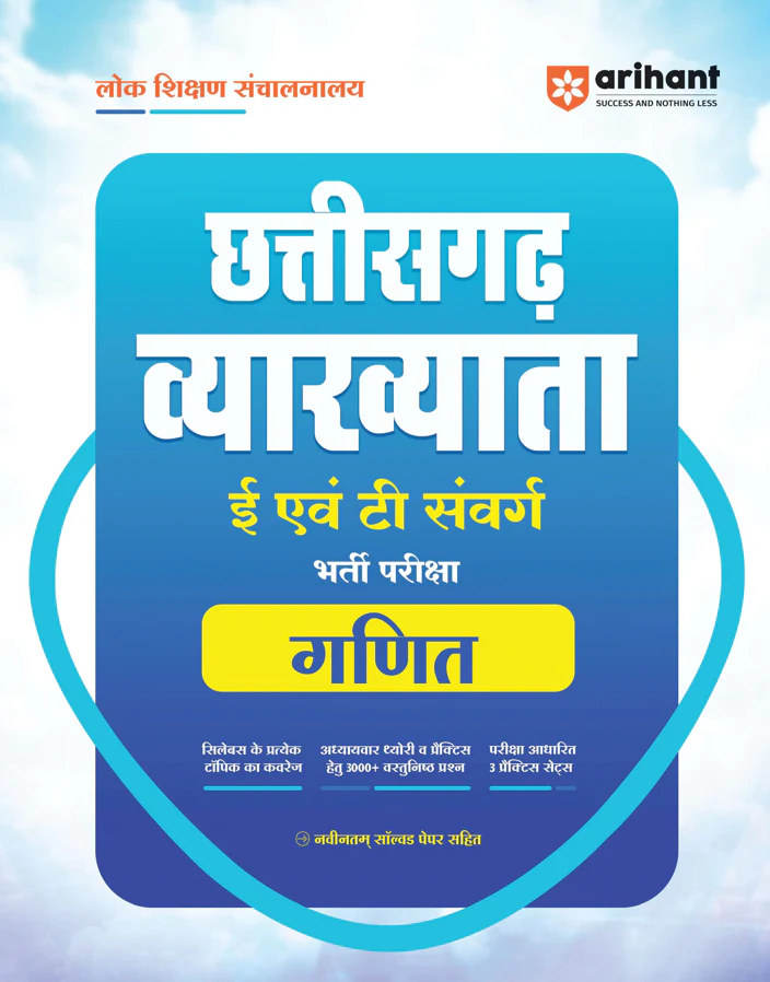Chhattisgarh Vyakhyata (E & T Cadre) Ganith (Maths) Pariksha 2026 | Study Guide | 3000+ MCQs, 3 Practice Sets & Latest Solved Paper