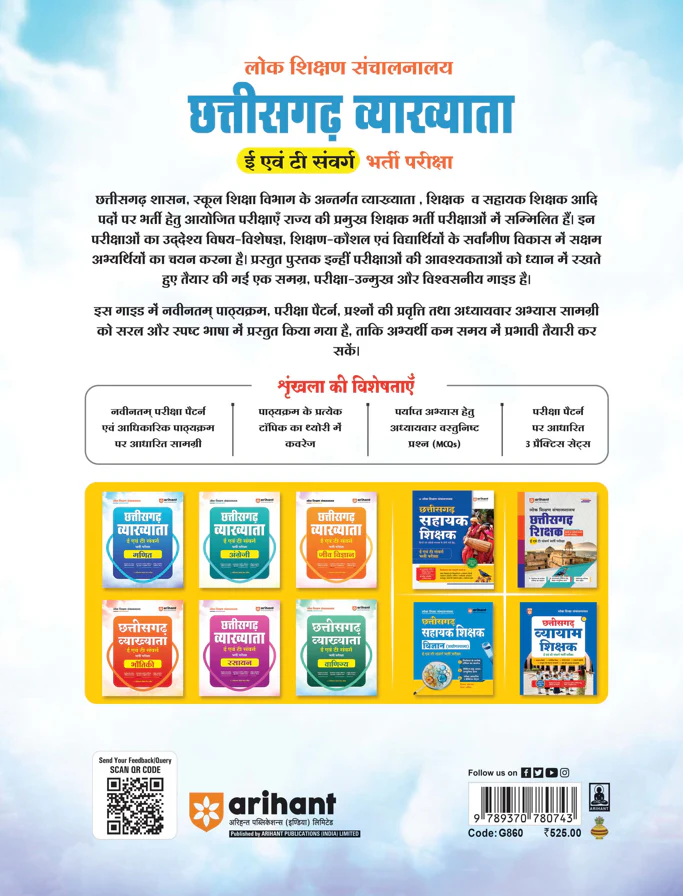 Chhattisgarh Vyakhyata (E & T Cadre) Ganith (Maths) Pariksha 2026 | Study Guide | 3000+ MCQs, 3 Practice Sets & Latest Solved Paper - Image 2