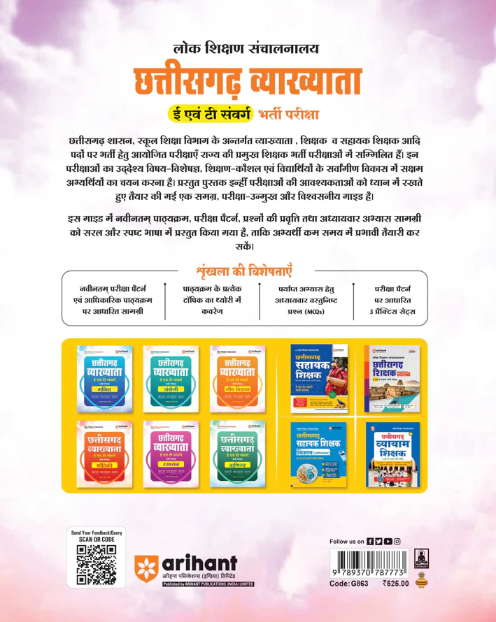 Chhattisgarh Vyakhyata (E & T Cadre) Jeev Vigyan  (Biology) Pariksha 2026 | Study Guide | 3000+ MCQs, 3 Practice Sets & Latest Solved Paper - Image 2