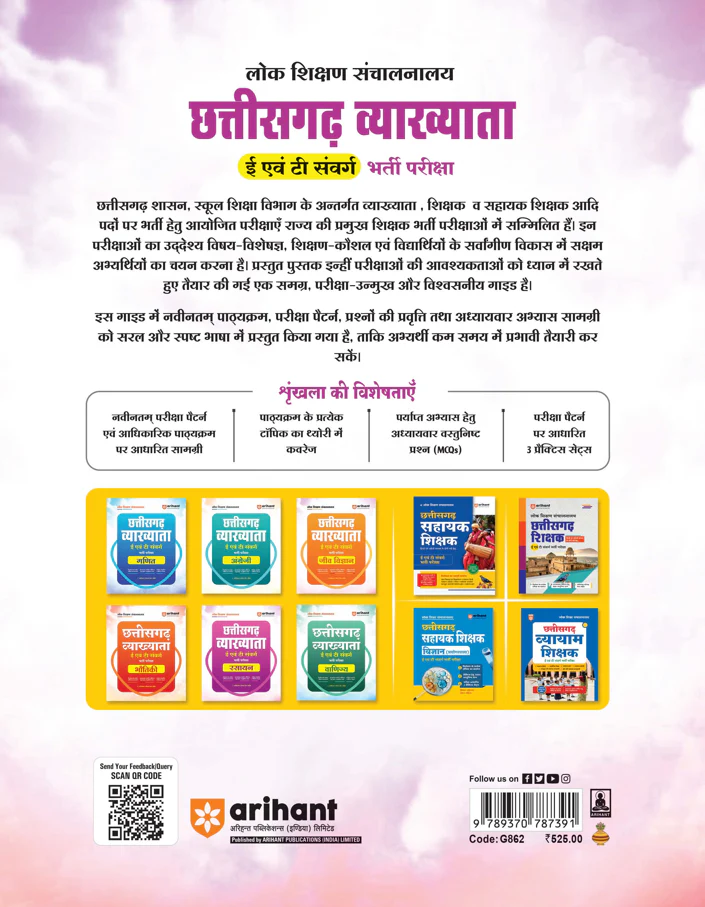 Chhattisgarh Vyakhyata (E & T Cadre) Rasayan (Chemistry) Pariksha 2026 | Study Guide | 3000+ MCQs, 3 Practice Sets & Latest Solved Paper - Image 2