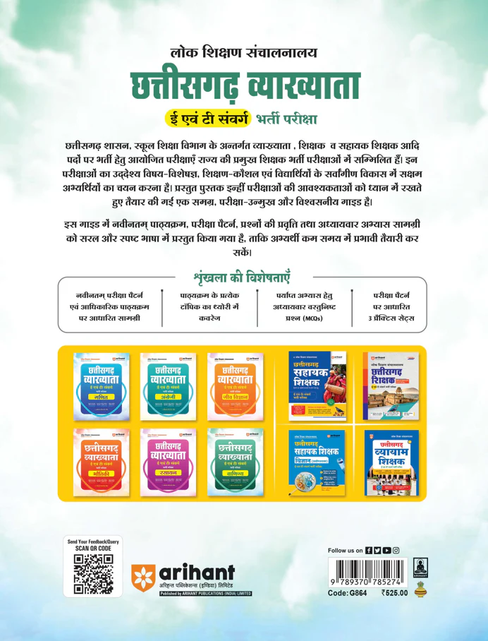 Chhattisgarh Vyakhyata (E & T Cadre) Vanijya  (Commerce) Pariksha 2026 |  Study Guide | 3000+ MCQs, 3 Practice Sets & Latest Solved Paper - Image 2