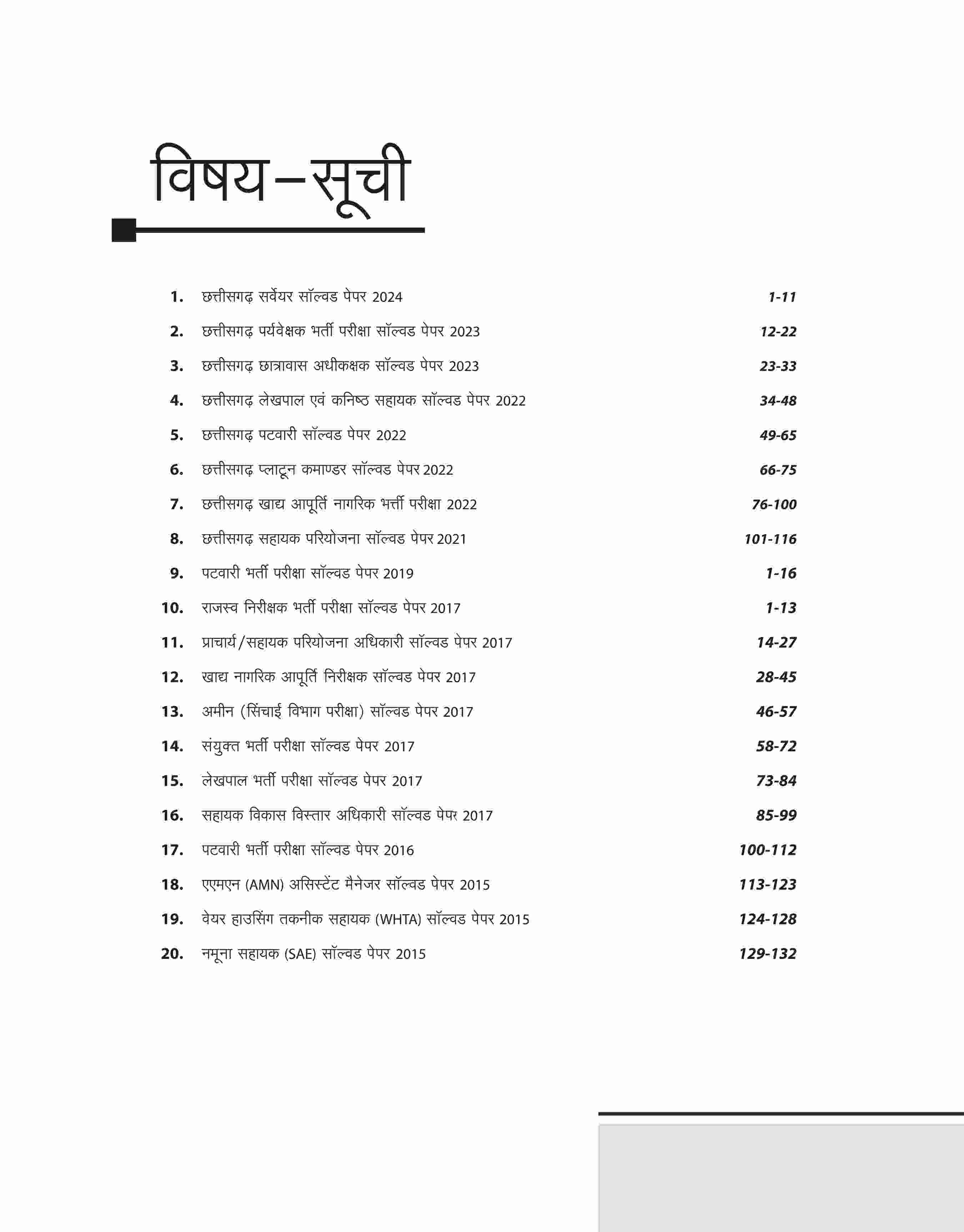 Arihant's Chhattisgarh Vyapam Solved Papers 2024 Tak - Image 3