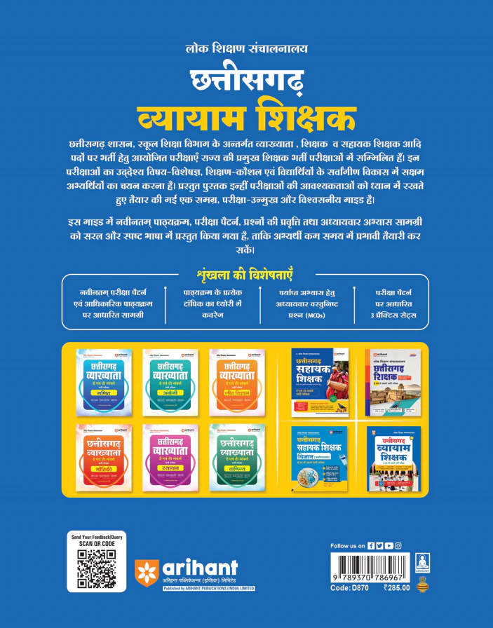 Chhattisgarh Vyayam Shikshak (E & T) Bharti Pariksha | Chapterwise Coverage, 3000+ MCQs & Previous Year Solved Papers - Image 2