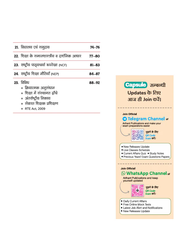 Child Development and Pedagogy (CDP) & Teaching Aptitude (Bal Vikas evam Shikshan Abhiruchi) Capsule Handwritten Notes | CTET, UPTET, REET, DSSSB, KVS & All TET Exams | Hindi Medium - Image 4