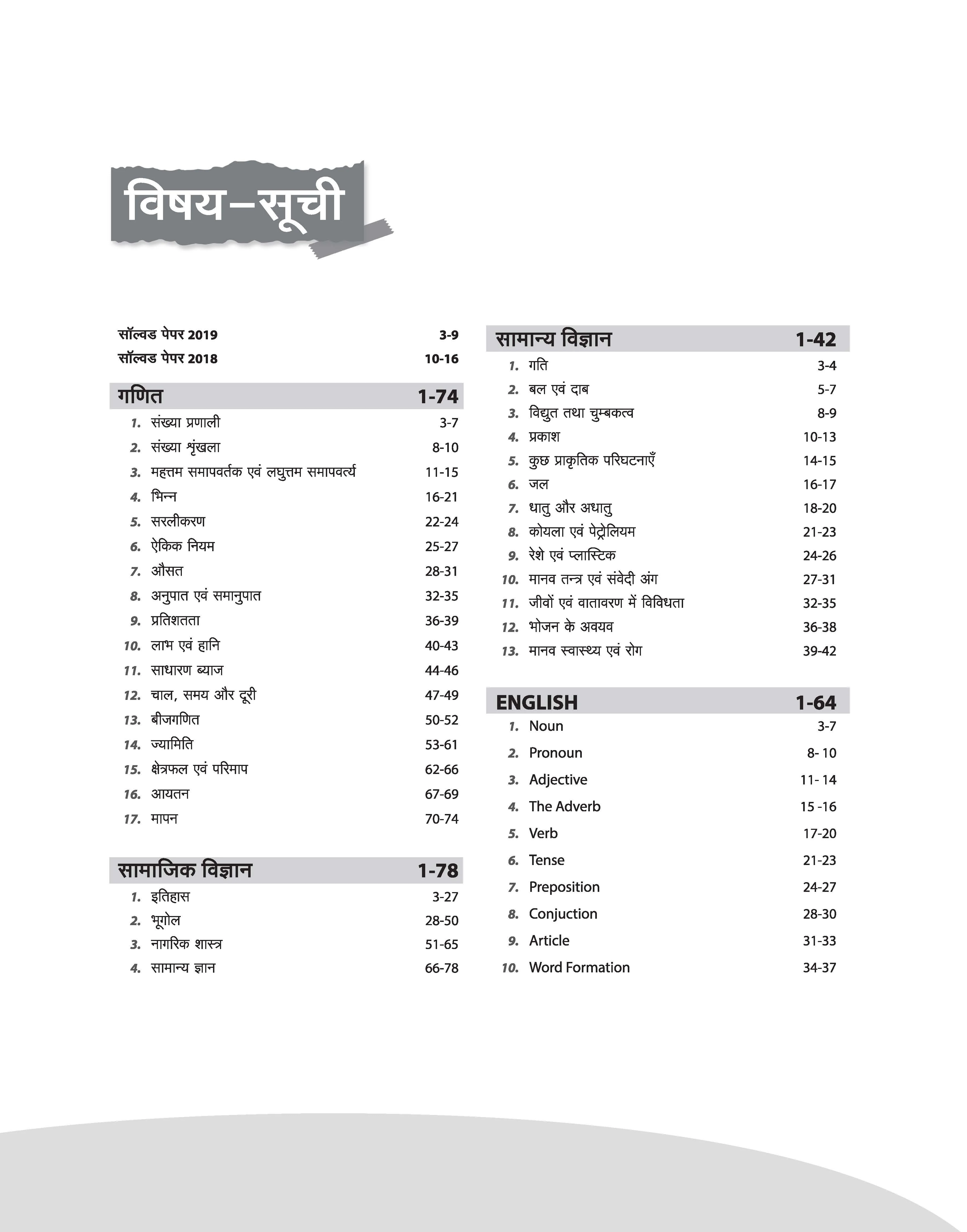CHS (Central Hindu School) Entrance Exam 2026 – Class 6 | Chapterwise Notes, MCQs, Model & Solved Paper | Based on Latest Syllabus | Hindi Medium - Image 3