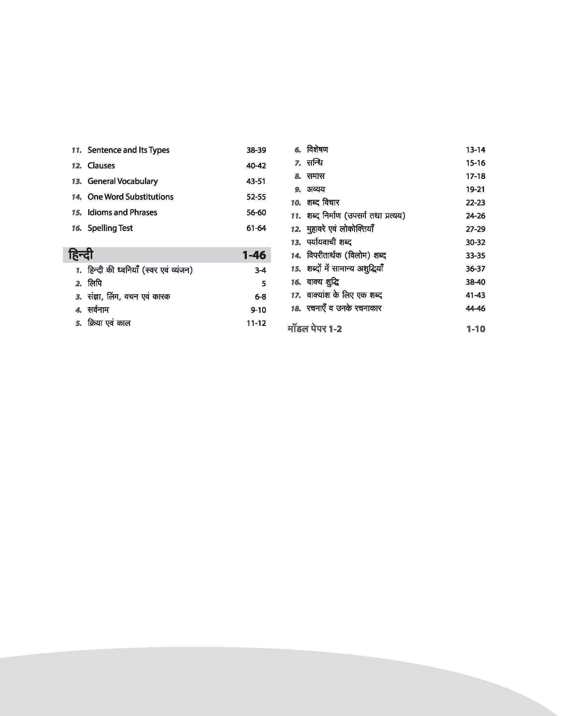 CHS (Central Hindu School) Entrance Exam 2026 – Class 6 | Chapterwise Notes, MCQs, Model & Solved Paper | Based on Latest Syllabus | Hindi Medium - Image 4