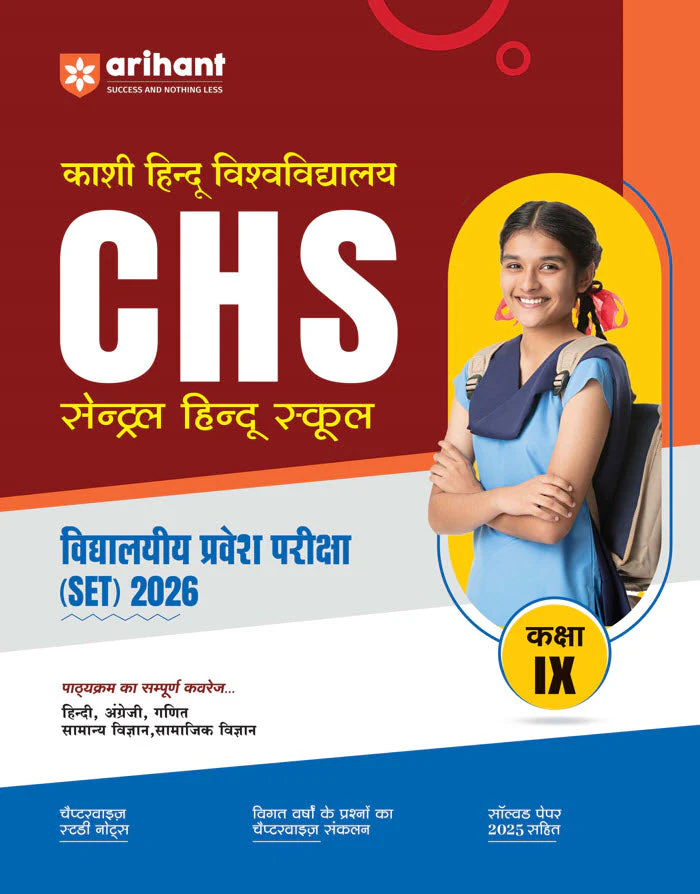 CHS (Central Hindu School) School Entrance Test (SET) 2026 β Class IX | Chapterwise Notes, MCQs, Model & Solved Paper | Based on Latest Syllabus | Hindi Medium