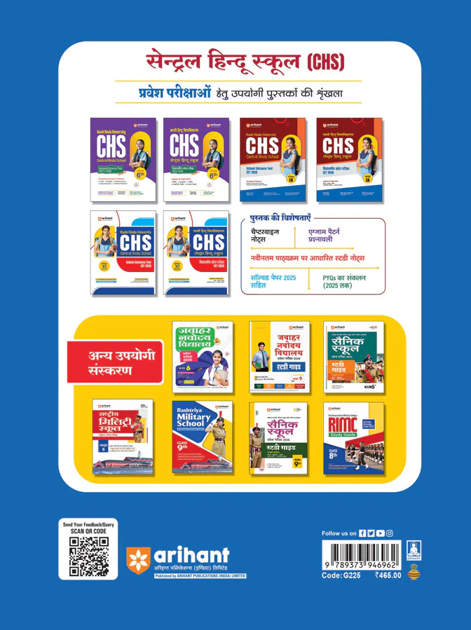 CHS (Central Hindu School) School Entrance Test (SET) 2026 β Class IX | Chapterwise Notes, MCQs, Model & Solved Paper | Based on Latest Syllabus | Hindi Medium - Image 2