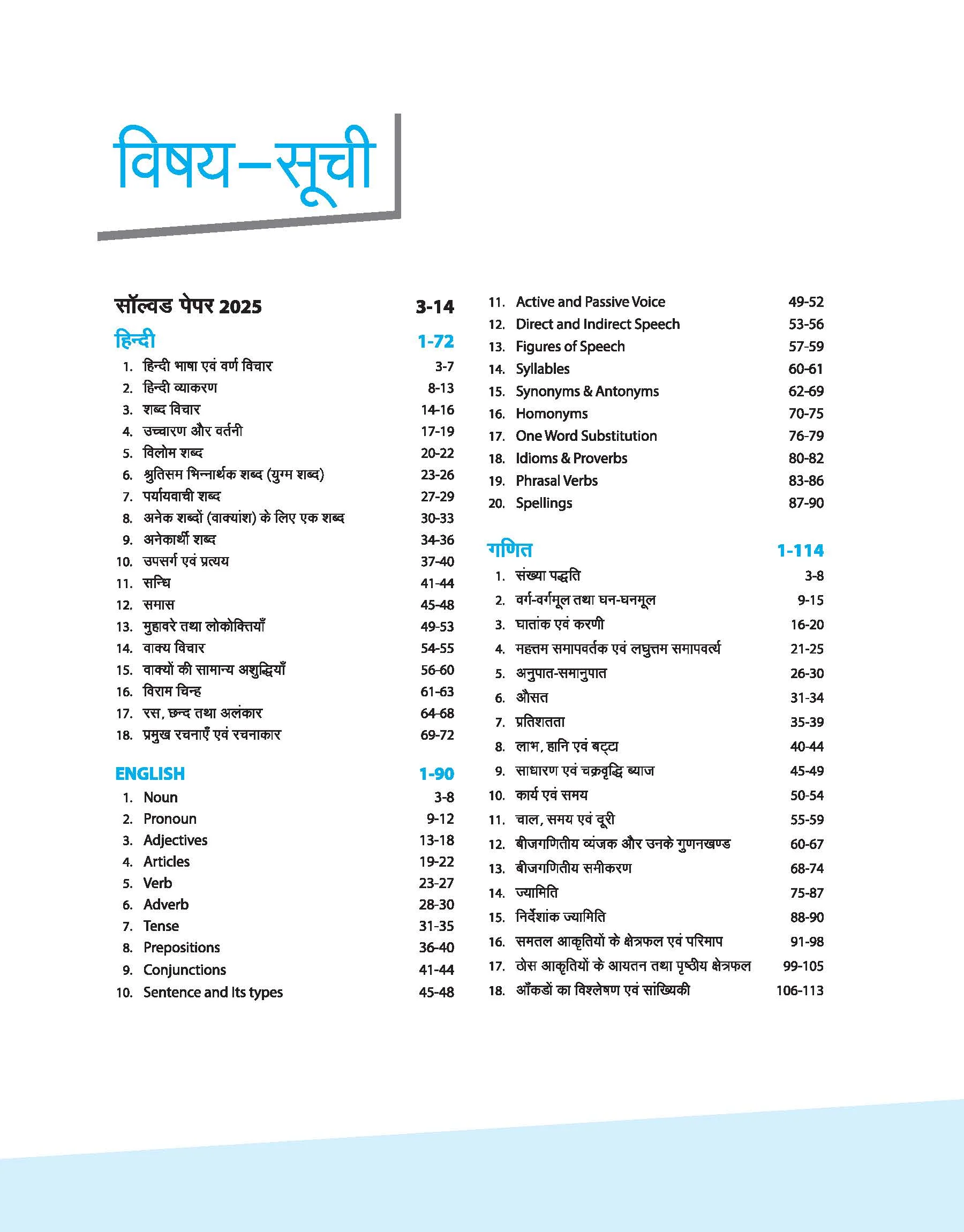 CHS (Central Hindu School) School Entrance Test (SET) 2026 β Class IX | Chapterwise Notes, MCQs, Model & Solved Paper | Based on Latest Syllabus | Hindi Medium - Image 3
