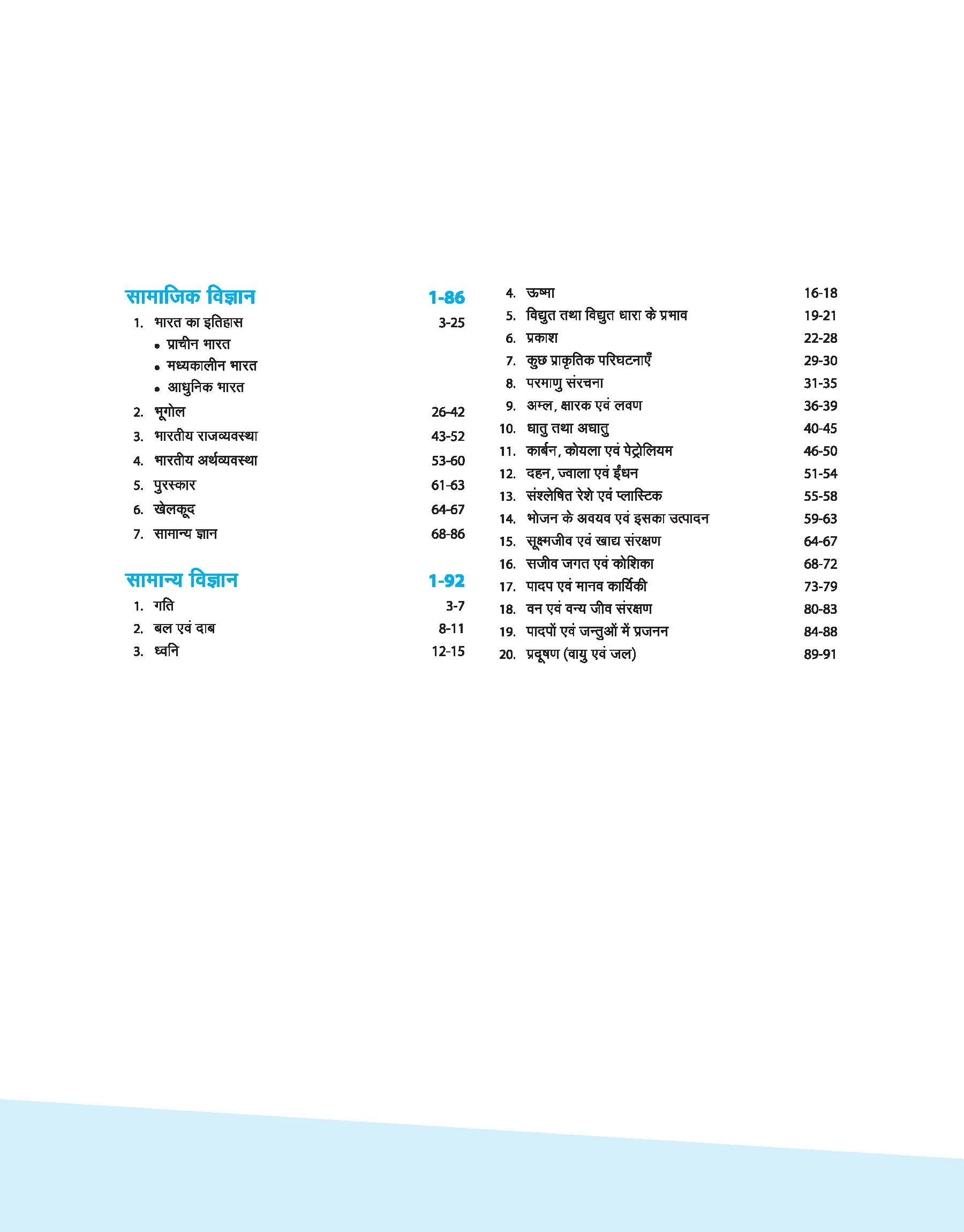CHS (Central Hindu School) School Entrance Test (SET) 2026 β Class IX | Chapterwise Notes, MCQs, Model & Solved Paper | Based on Latest Syllabus | Hindi Medium - Image 4