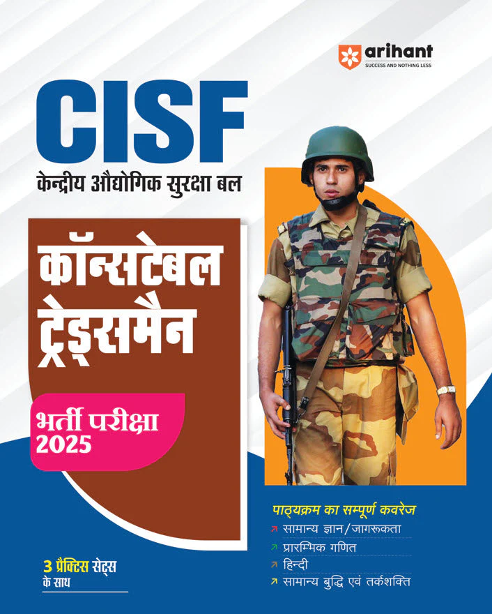CISF Constable Tradesman Exam 2025, Study Guide with 3 Practice Sets | Hindi Medium