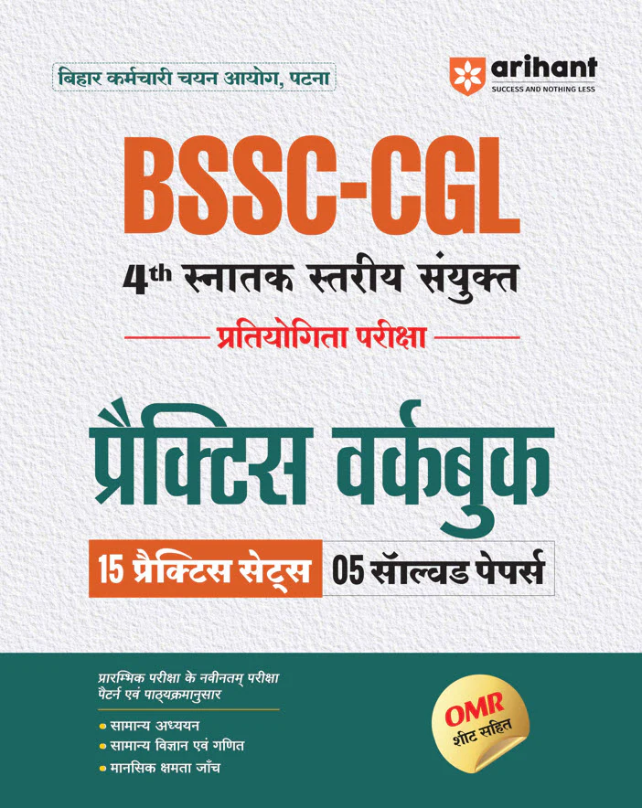 Combo fo Bihar & BSSC Combined Graduate Level Exam | 15 Practice Sets & 5 Solved Papers & General Knowledge - Image 2