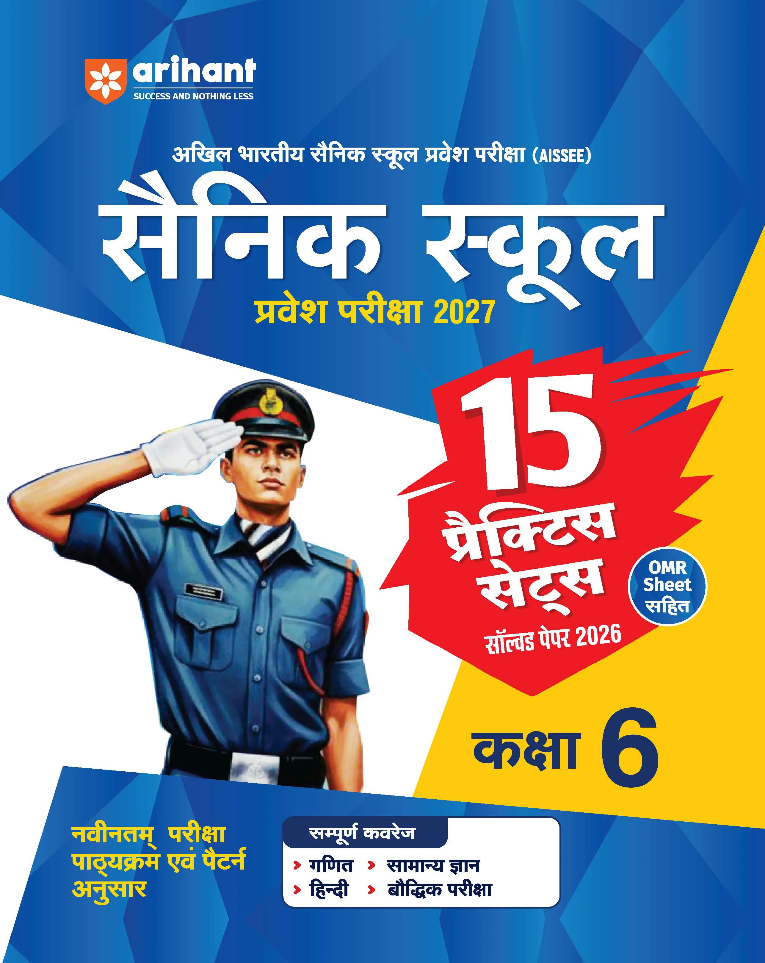 Combo of AISSEE Sainik School Class 9 Entrance Exam 2027 | 15 Practice Sets with Solved Paper 2026 & Study Guide | Hindi Medium - Image 2