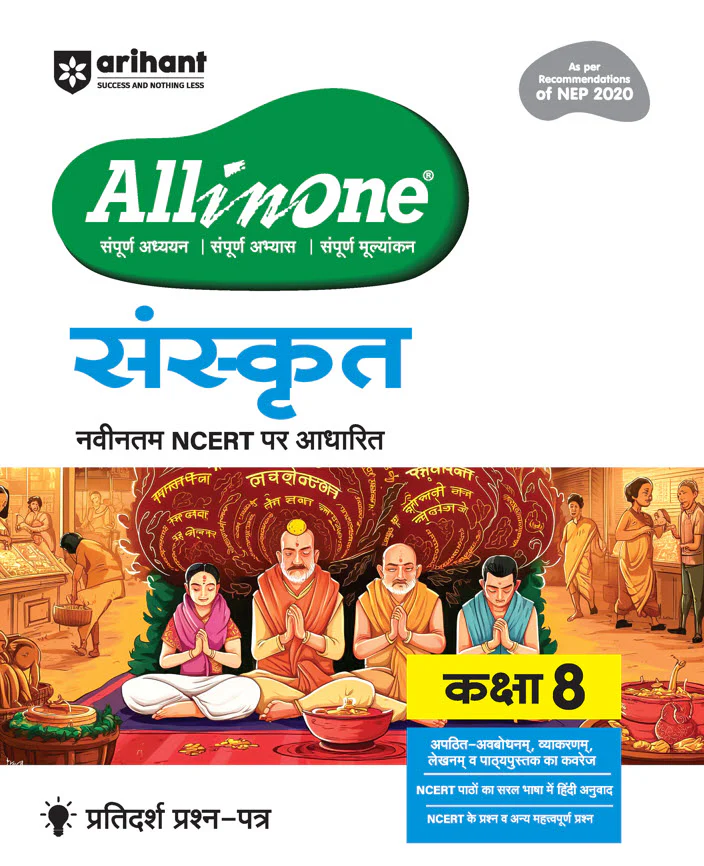 Combo of All in One CBSE Class 8th | Social Science, Hindi, Science, Mathematics, English & Sanskrit | Nep 2020 - Image 6