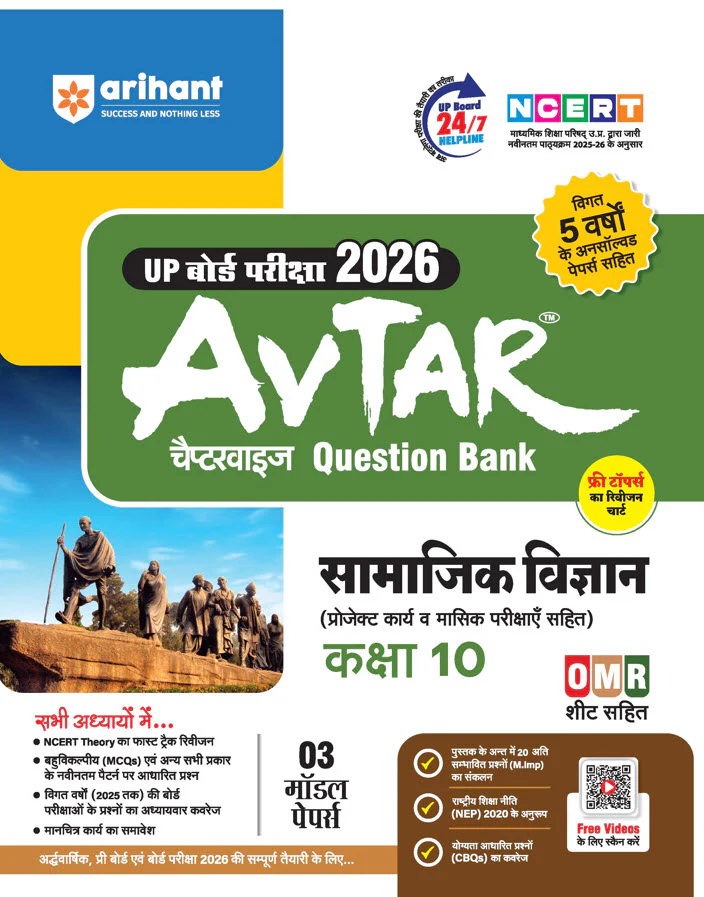 Combo of Avtar UP Board Class 10th Exam 2026 | Vigyaan, Samajik Vigyaan, Vanjiya, Hindi, English & Ganit | With Free UP Board Fast Track Class 10th Exam 2026 | Hindi Medium - Image 5