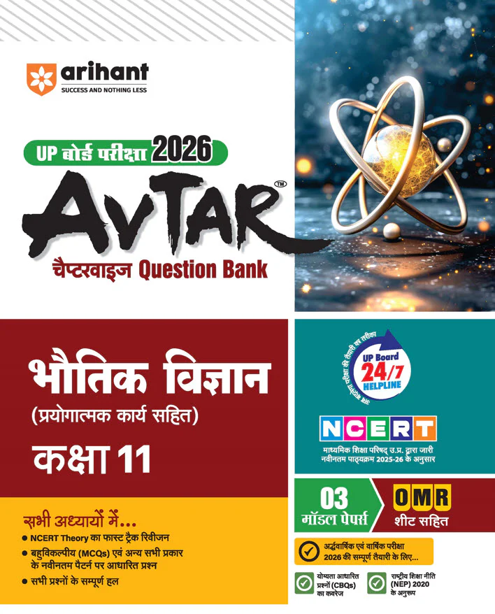 Combo of Avtar UP Board Class 11th Exam 2026 | Bhautiki, Rasayan Vigyan, Ganit | Hindi Medium - Image 2