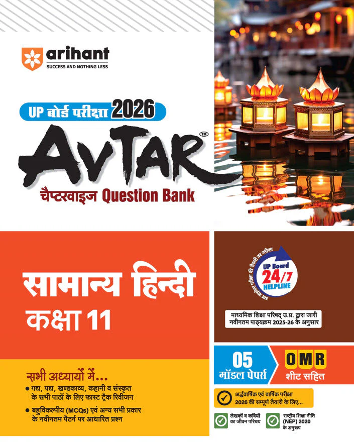 Combo of Avtar UP Board Class 11th Exam 2026 | Hindi, English | Hindi Medium - Image 2