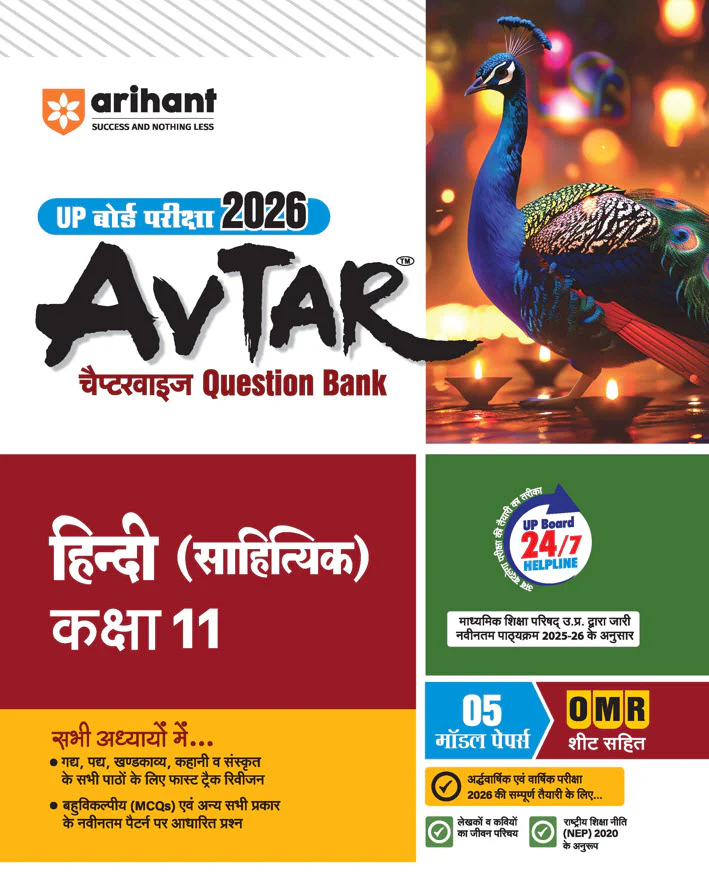 Combo of Avtar UP Board Class 11th Exam 2026 | HIndi (Sahityik) & English - Image 2