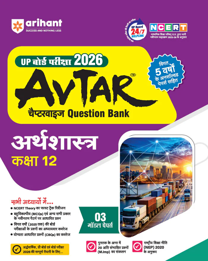 Combo of Avtar UP Board Class 12th Exam 2026 | Lekhashastra, Arthshastr & Vyavsaya Adhyyan| Hindi Medium - Image 4