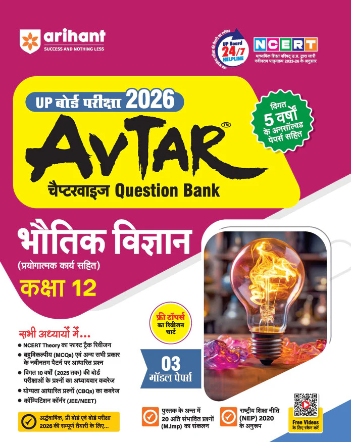 Combo of Avtar UP Board Class 12th Exam 2026 | Ganit, Bhautik VIgyaan & Rasayan Vigyaan | Hindi Medium - Image 3