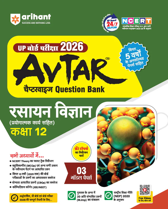 Combo of Avtar UP Board Class 12th Exam 2026 | Ganit, Bhautik VIgyaan & Rasayan Vigyaan | Hindi Medium - Image 4