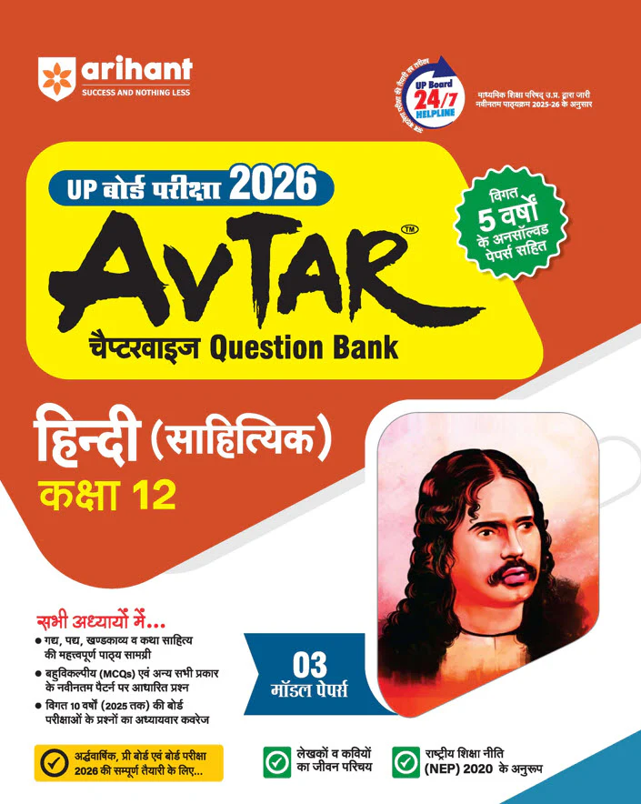 Combo of Avtar UP Board Class 12th Exam 2026 | Hindi (Sahityik) & English - Image 2