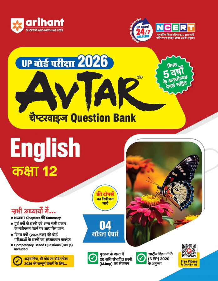 Combo of Avtar UP Board Class 12th Exam 2026 | Samanya Hindi & English - Image 3