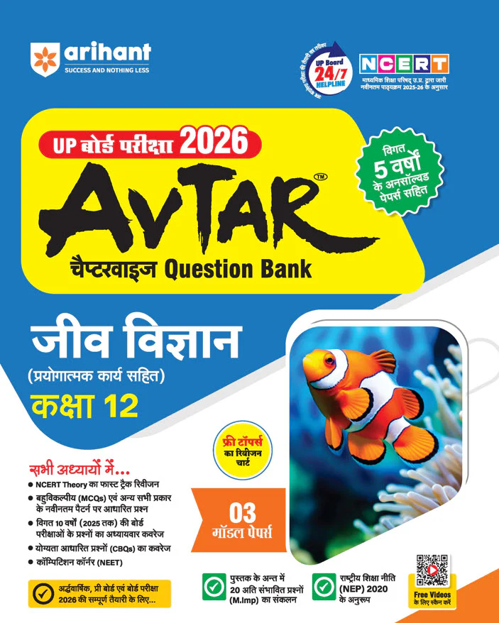 Combo of Avtar UP Board Class 12th Exam 2026 | Jeev Vigyaan, Bhautik VIgyaan & Rasayan Vigyaan | Hindi Medium - Image 2