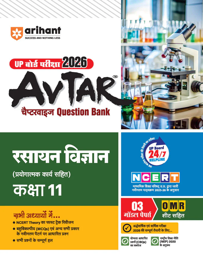 Combo of Avtar UP Board Class 12th Exam 2026 | Jeev Vigyan, Rasayan Vigyan & Bhautiki | Hindi Medium - Image 4