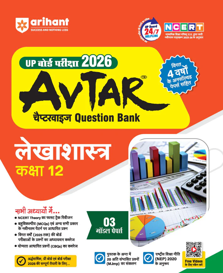 Combo of Avtar UP Board Class 12th Exam 2026 | Lekhashastra, Arthshastr & Ganit | Hindi Medium - Image 2