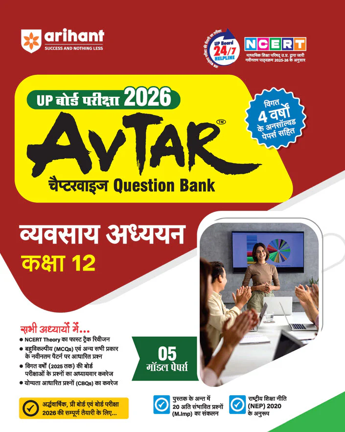 Combo of Avtar UP Board Class 12th Exam 2026 | Lekhashastra, Arthshastr & Ganit | Hindi Medium - Image 3