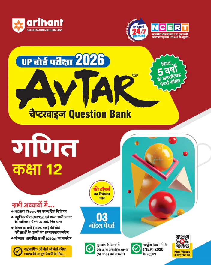 Combo of Avtar UP Board Class 12th Exam 2026 | Lekhashastra, Arthshastr & Ganit | Hindi Medium - Image 4