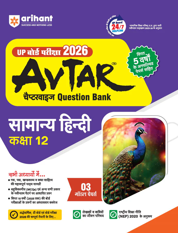 Combo of Avtar UP Board Class 12th Exam 2026 | Samanya Hindi & English - Image 2