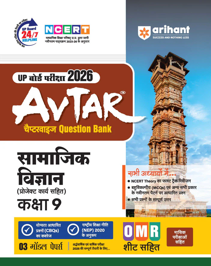 Combo of Avtar UP Board Class 9th Exam 2026 | Vigyaan, Samajik Vigyaan & Ganit | Hindi Medium - Image 3