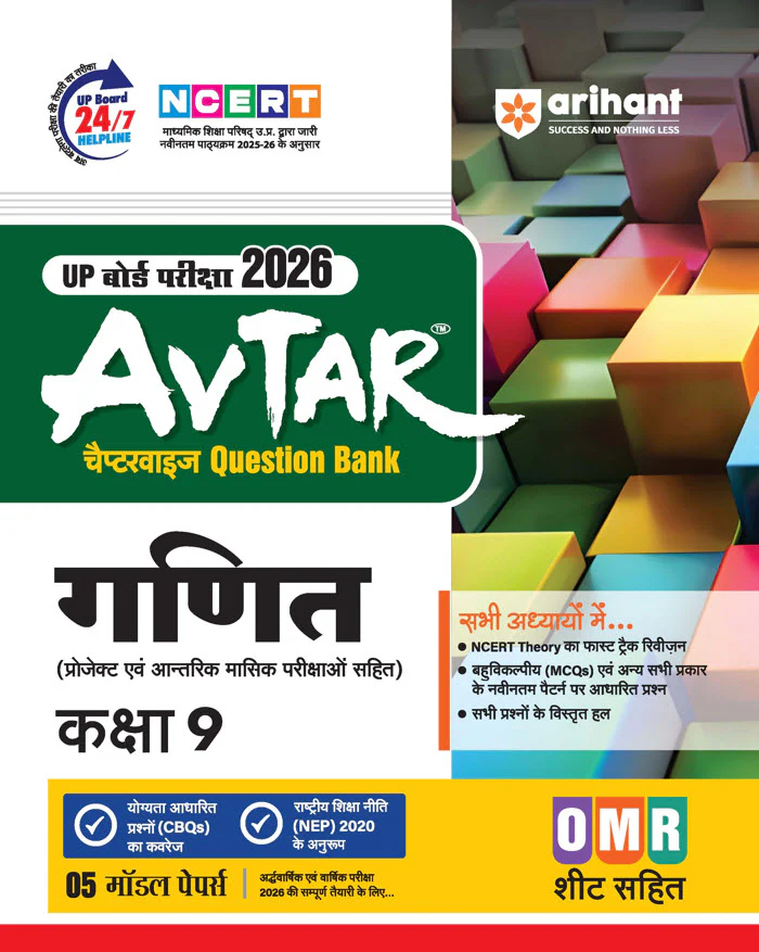 Combo of Avtar UP Board Class 9th Exam 2026 | Vigyaan, Samajik Vigyaan & Ganit | Hindi Medium - Image 4