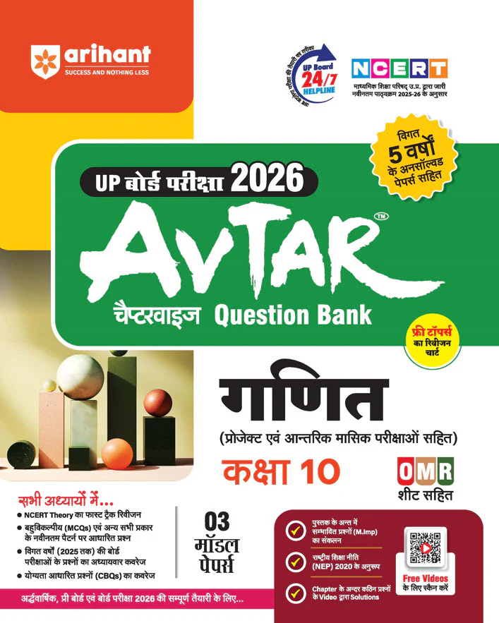 Combo of Avtar UP Board Class 10th Exam 2026 | Vigyaan, Samajik Vigyaan, Hindi, English & Ganit | With Free UP Board Fast Track Class 10th Exam 2026 | Hindi Medium - Image 5
