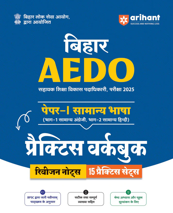 Combo of Bihar AEDO (Paper-1, 2 & 3 Exam 2025 | Samanya Bhasha (English + Hindi), Samanya Adhyayan & Samanya Yogyata | Hindi Medium - Image 2