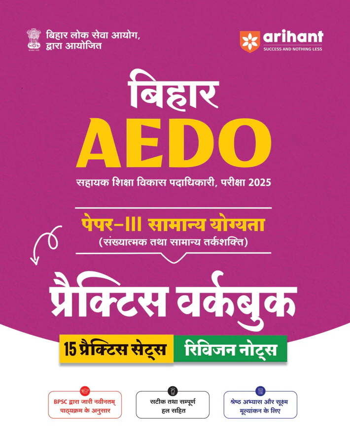 Combo of Bihar AEDO (Paper-1, 2 & 3 Exam 2025 | Samanya Bhasha (English + Hindi), Samanya Adhyayan & Samanya Yogyata | Hindi Medium - Image 4