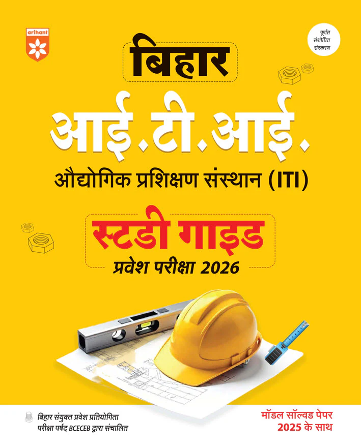 Combo of Bihar ITI Entrance Exam 2026 | Study Guide With Solved Papers & Practice Sets | Hindi Medium - Image 2