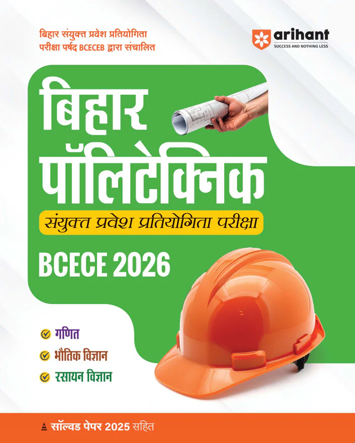 Combo of Bihar Polytechnic Entrance Exam (BCECE) 2026 | Ganit, Physics & Chemistry | Study Guide & Solved Paper (2025-1997) | English Medium - Image 3